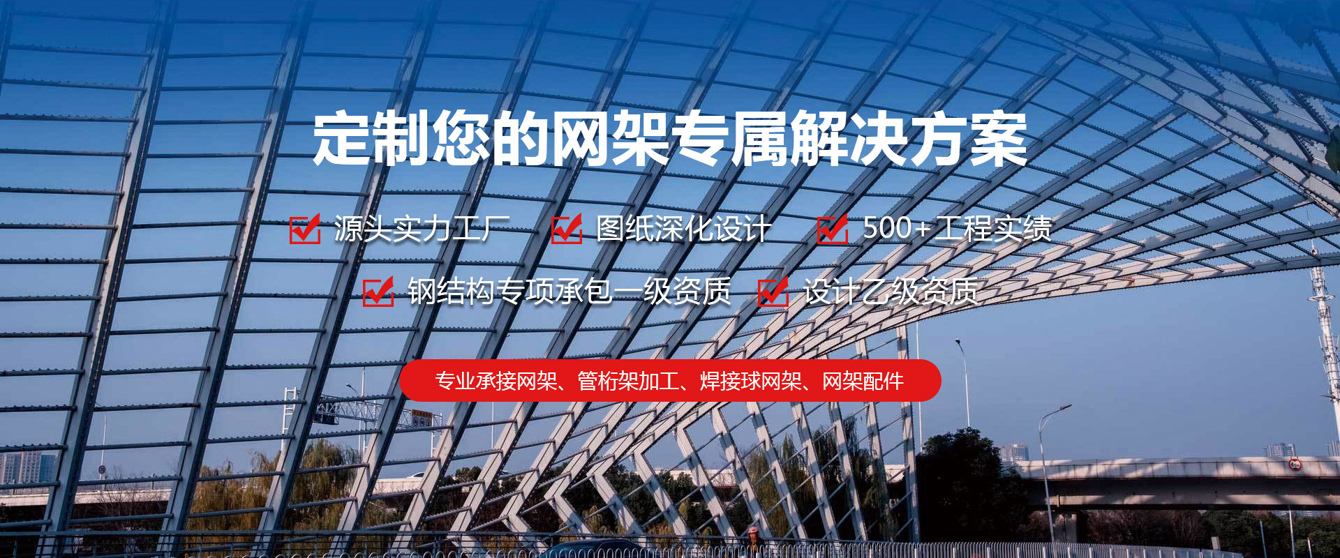 门头沟定制您的网架专属解决方案